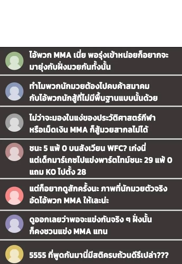 อ่านมังงะ Bullying Is Too Good At Martial ตอนที่ 89/154.jpg