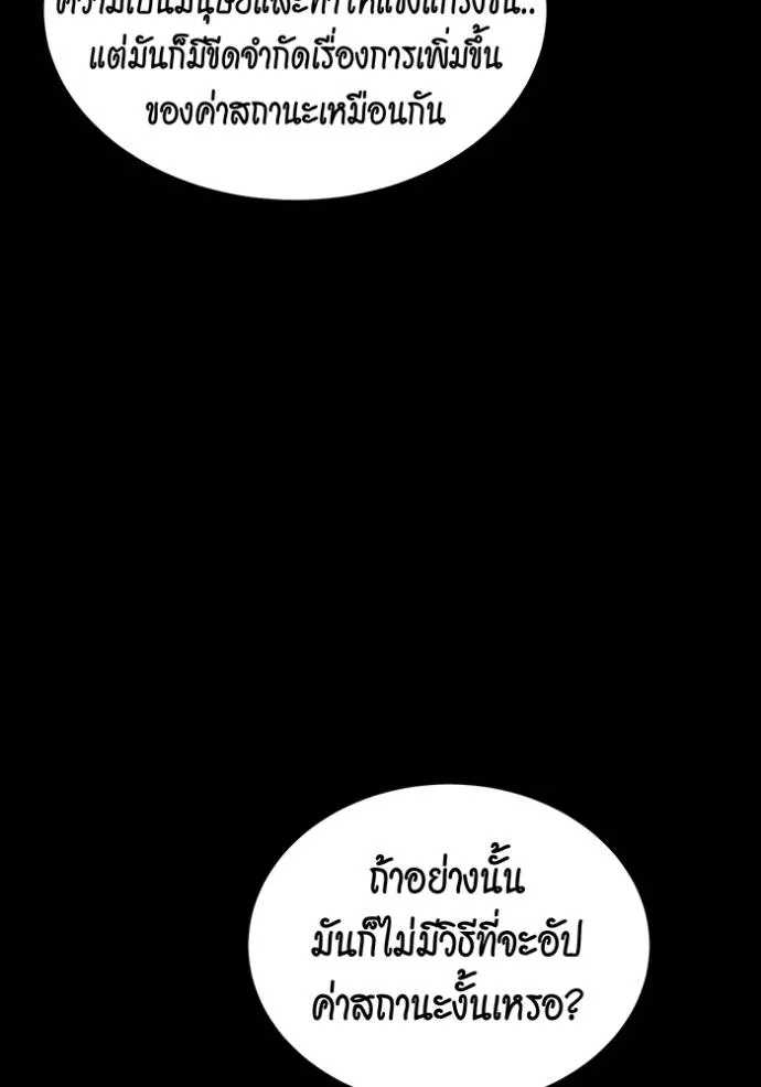อ่านมังงะ Auto Hunting With My Clones ตอนที่ 112/37.jpg