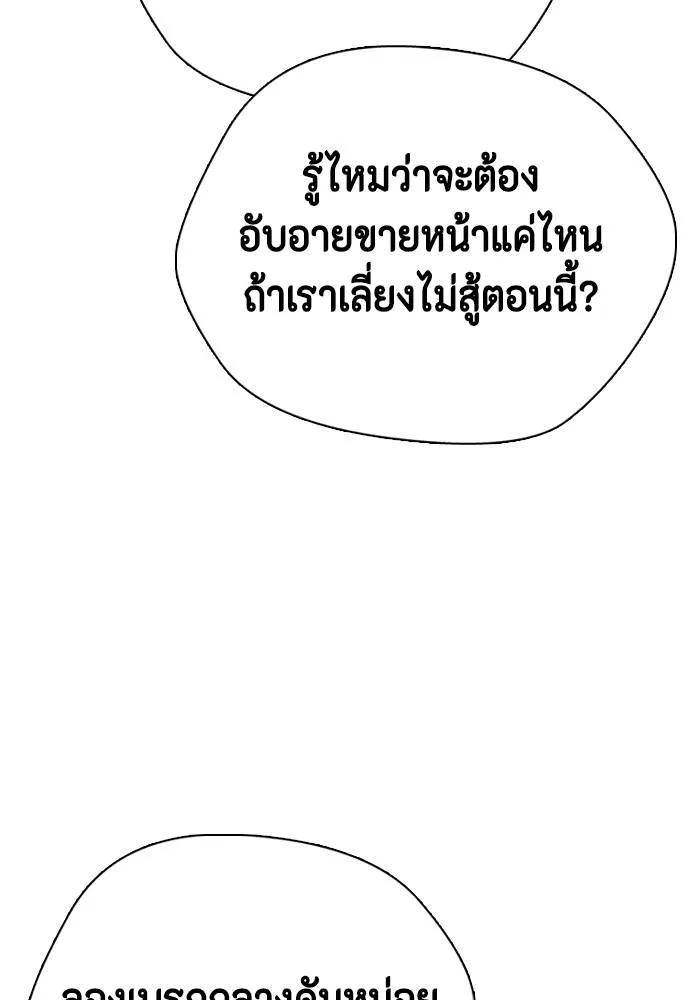 อ่านมังงะ Bullying Is Too Good At Martial ตอนที่ 89/48.jpg