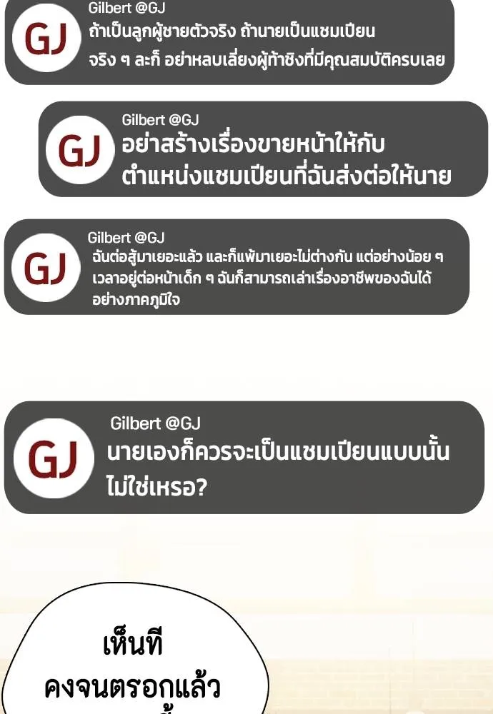 อ่านมังงะ Bullying Is Too Good At Martial ตอนที่ 89/75.jpg