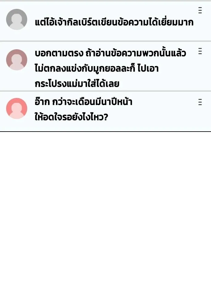 อ่านมังงะ Bullying Is Too Good At Martial ตอนที่ 89/84.jpg
