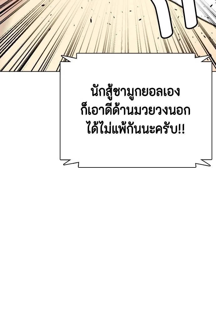 อ่านมังงะ Bullying Is Too Good At Martial ตอนที่ 87/85.jpg