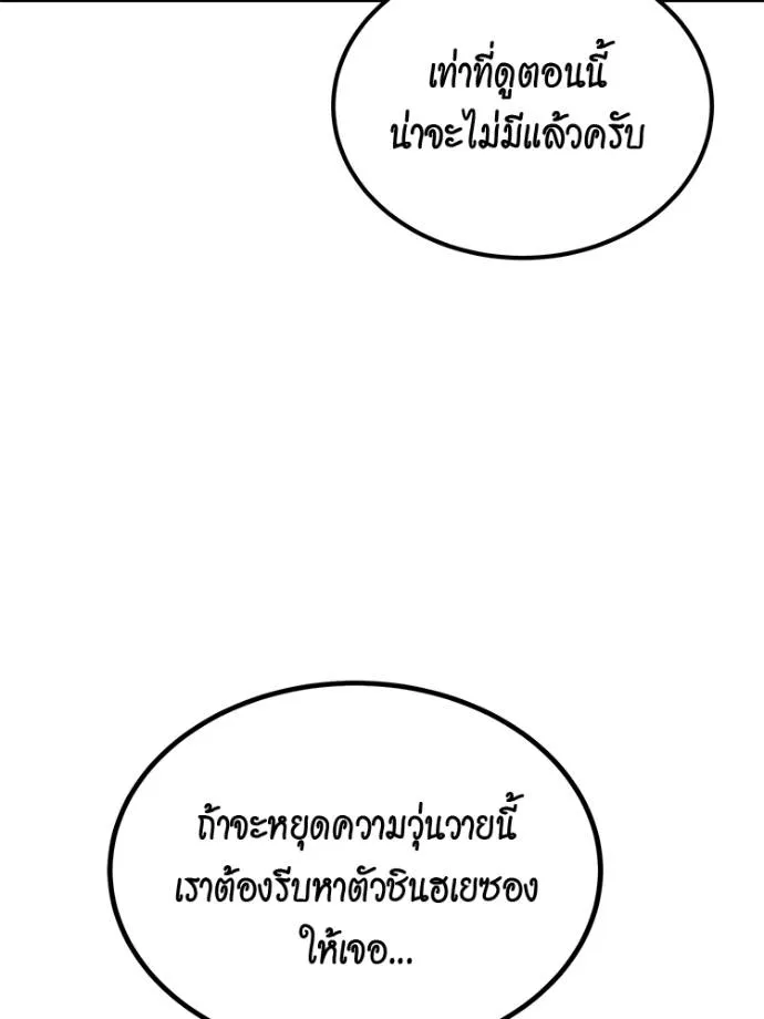อ่านมังงะ Auto Hunting With My Clones ตอนที่ 108/9.jpg