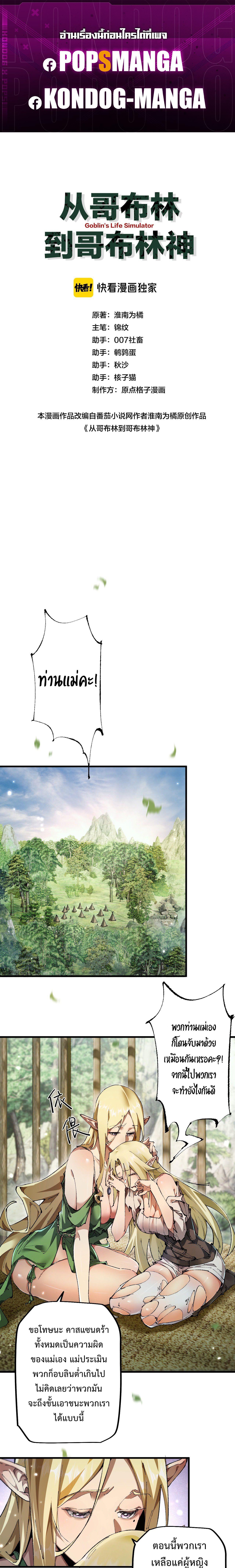 อ่านมังงะ From Goblin to Goblin God ตอนที่ 8/1.jpg_0.jpg