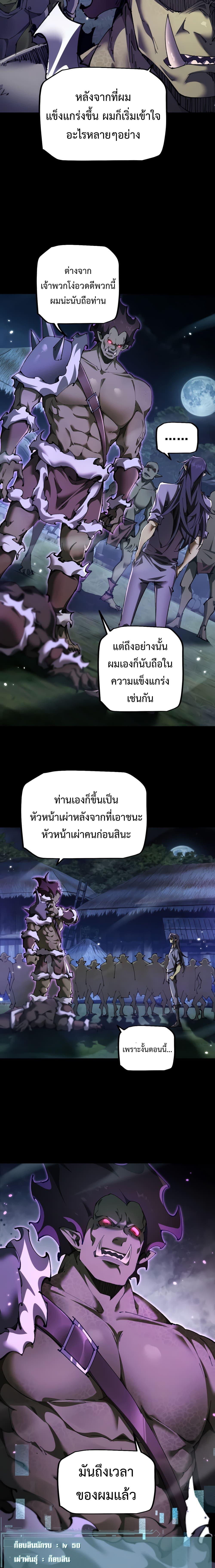 อ่านมังงะ From Goblin to Goblin God ตอนที่ 18/10.jpg_0.jpg