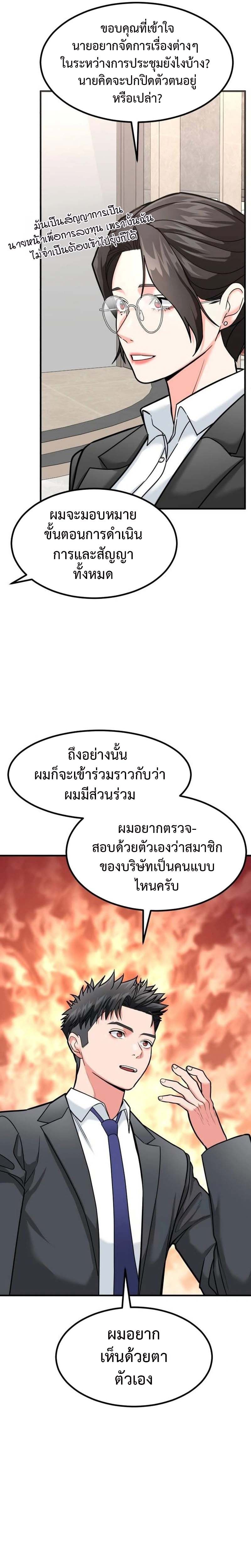 อ่านมังงะ Investors Who See the Future ตอนที่ 23/10.jpg