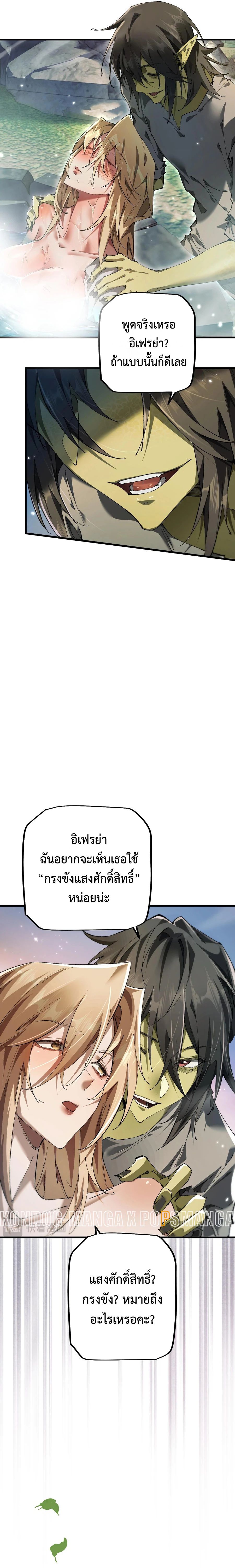 อ่านมังงะ From Goblin to Goblin God ตอนที่ 13/10.jpg