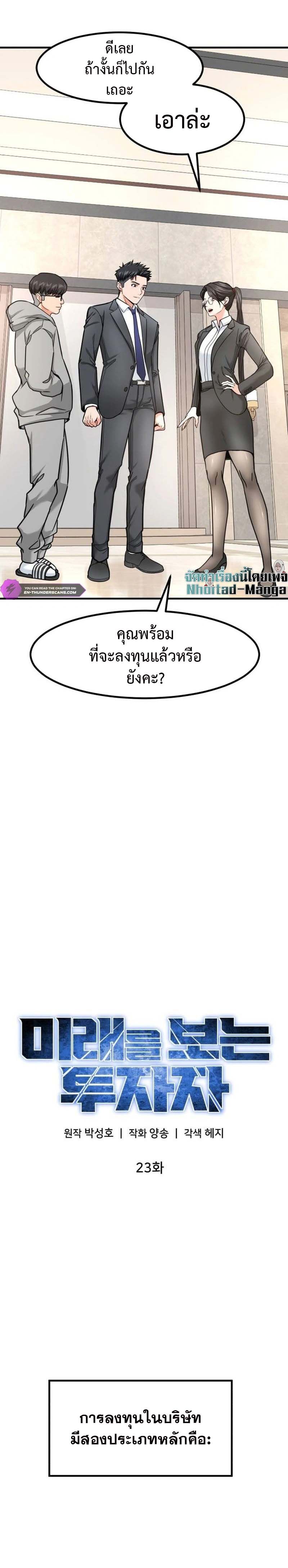 อ่านมังงะ Investors Who See the Future ตอนที่ 23/11.jpg