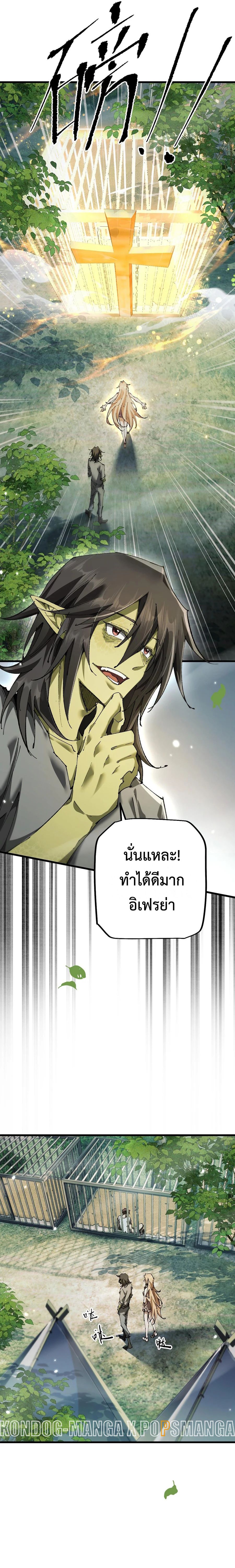 อ่านมังงะ From Goblin to Goblin God ตอนที่ 13/12.jpg