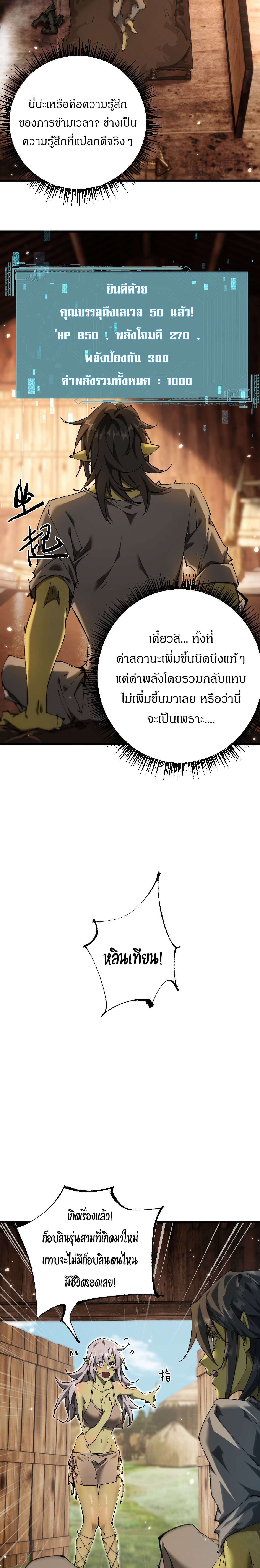 อ่านมังงะ From Goblin to Goblin God ตอนที่ 16/12.jpg