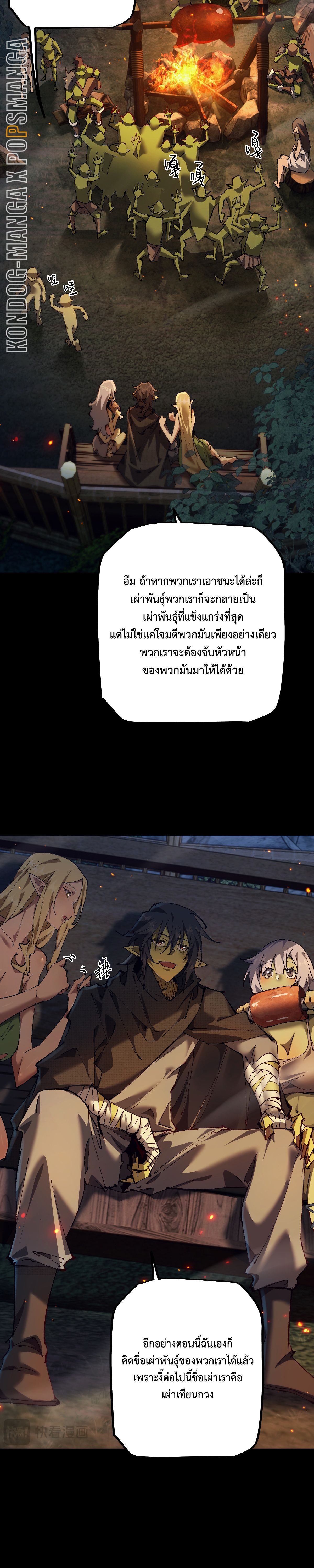 อ่านมังงะ From Goblin to Goblin God ตอนที่ 12/12.jpg