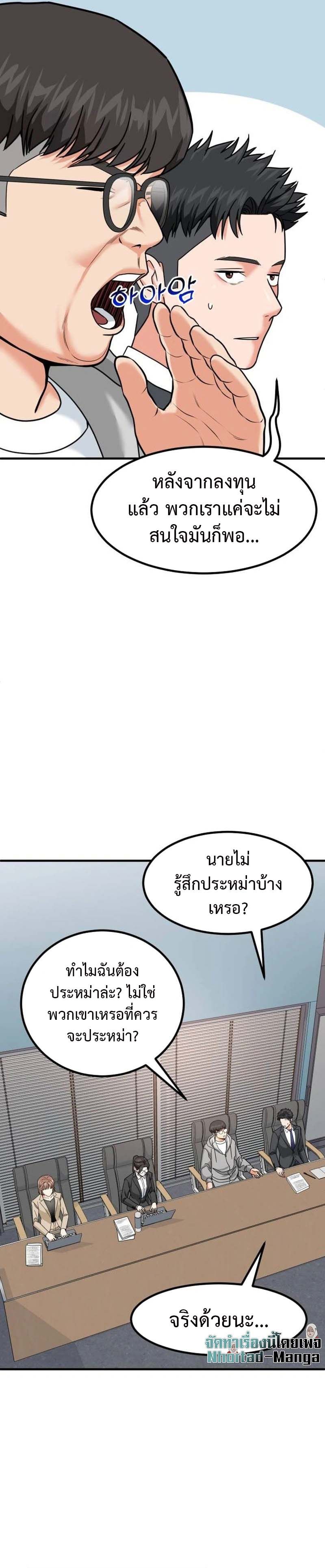 อ่านมังงะ Investors Who See the Future ตอนที่ 23/13.jpg