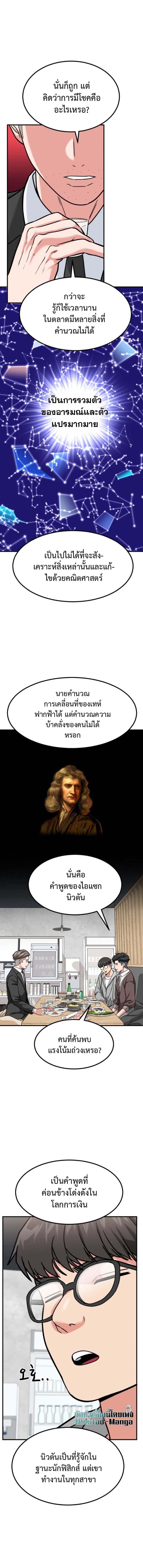 อ่านมังงะ Investors Who See the Future ตอนที่ 18/13.jpg