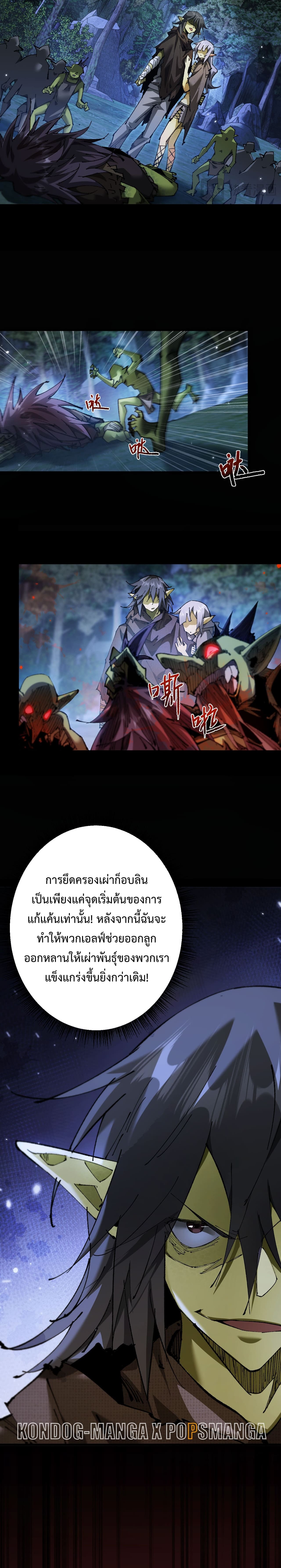 อ่านมังงะ From Goblin to Goblin God ตอนที่ 5/14.jpg