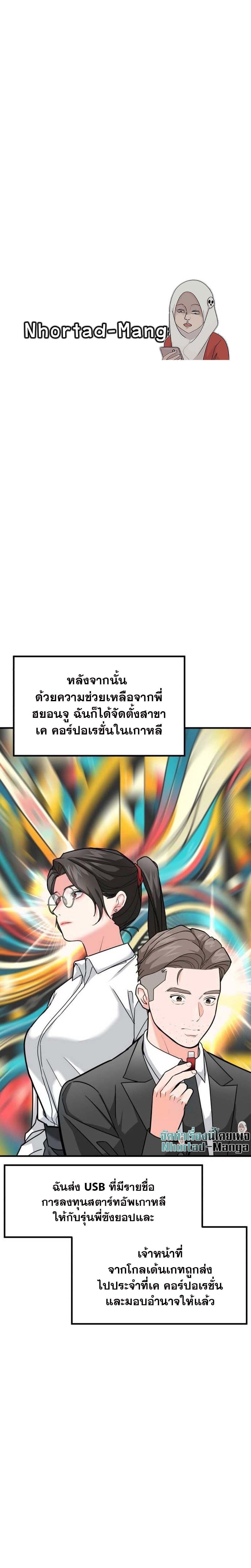 อ่านมังงะ Investors Who See the Future ตอนที่ 23/1.jpg