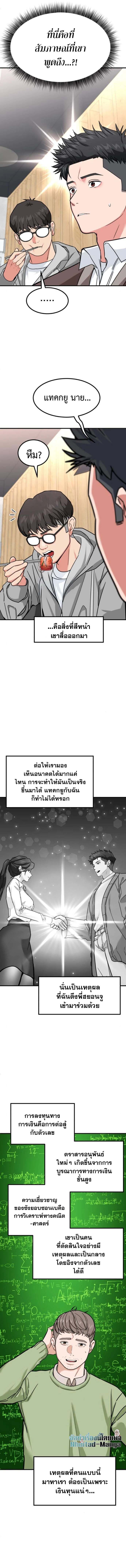อ่านมังงะ Investors Who See the Future ตอนที่ 18/15.jpg