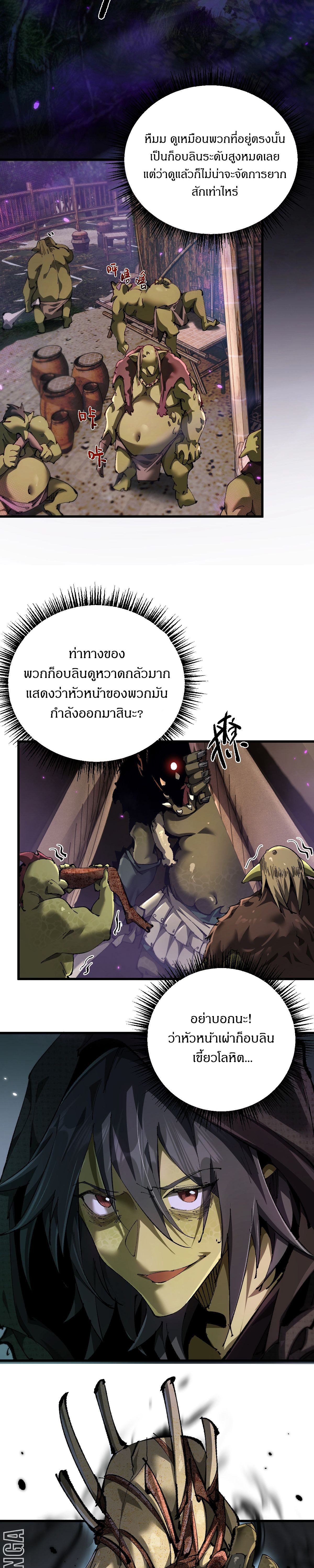 อ่านมังงะ From Goblin to Goblin God ตอนที่ 12/16.jpg