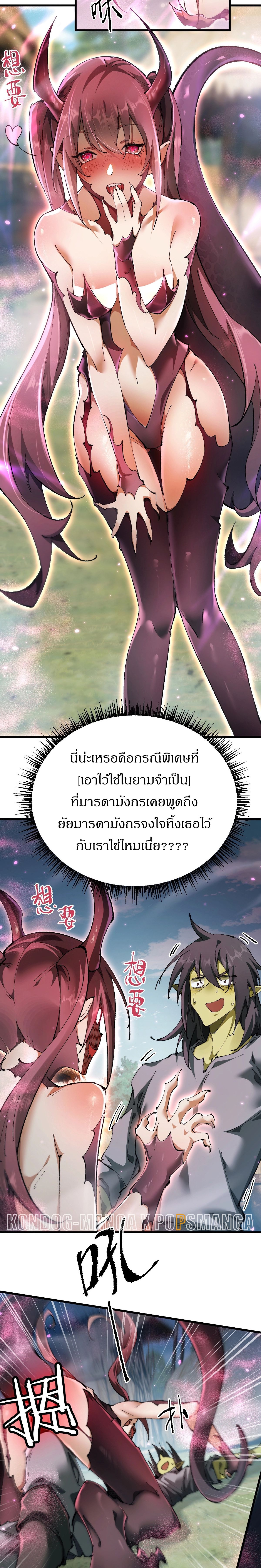 อ่านมังงะ From Goblin to Goblin God ตอนที่ 16/18.jpg