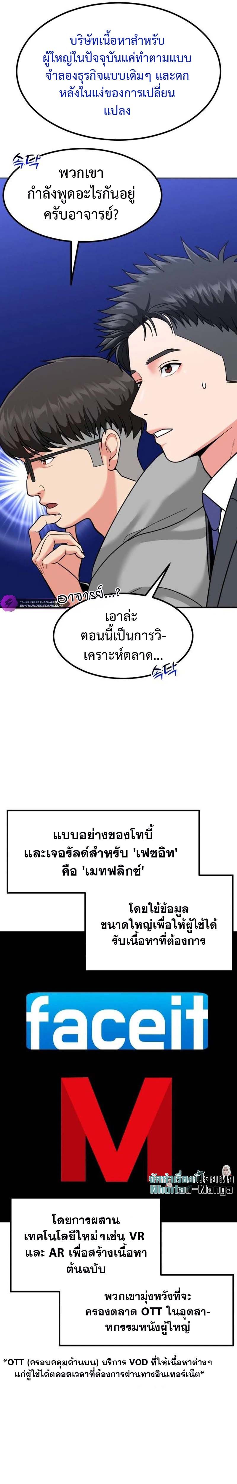 อ่านมังงะ Investors Who See the Future ตอนที่ 23/19.jpg