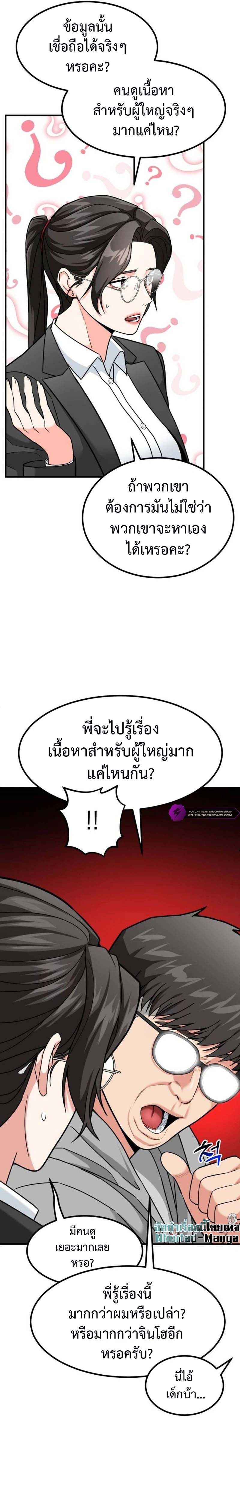 อ่านมังงะ Investors Who See the Future ตอนที่ 23/21.jpg
