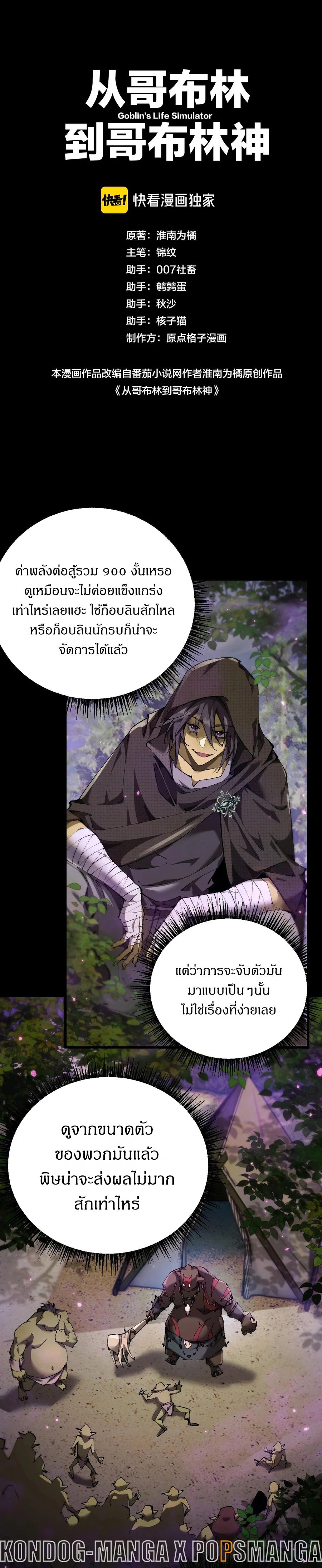 อ่านมังงะ From Goblin to Goblin God ตอนที่ 13/2.jpg