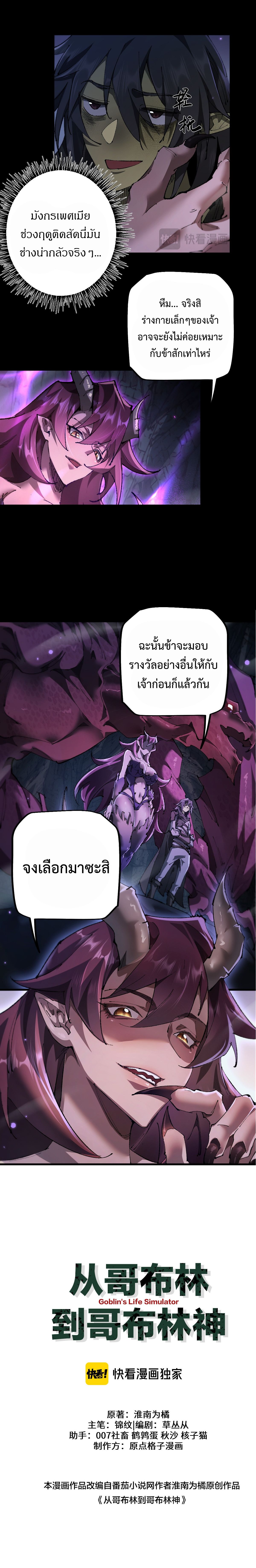 อ่านมังงะ From Goblin to Goblin God ตอนที่ 16/2.jpg