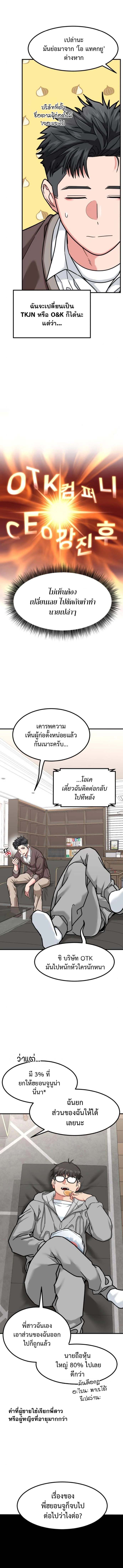 อ่านมังงะ Investors Who See the Future ตอนที่ 18/2.jpg