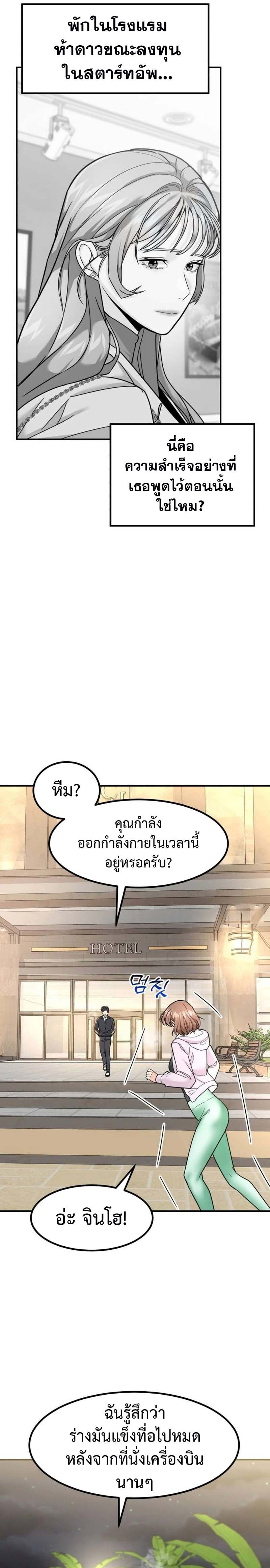 อ่านมังงะ Investors Who See the Future ตอนที่ 23/28.jpg