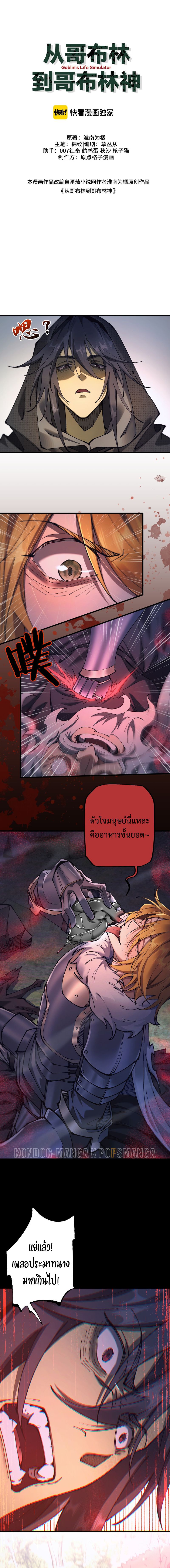 อ่านมังงะ From Goblin to Goblin God ตอนที่ 30/2.jpg