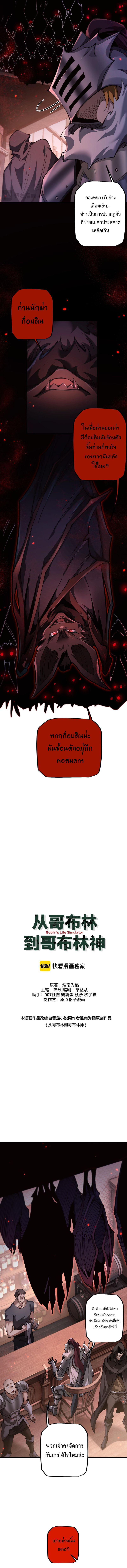 อ่านมังงะ From Goblin to Goblin God ตอนที่ 32/2.jpg