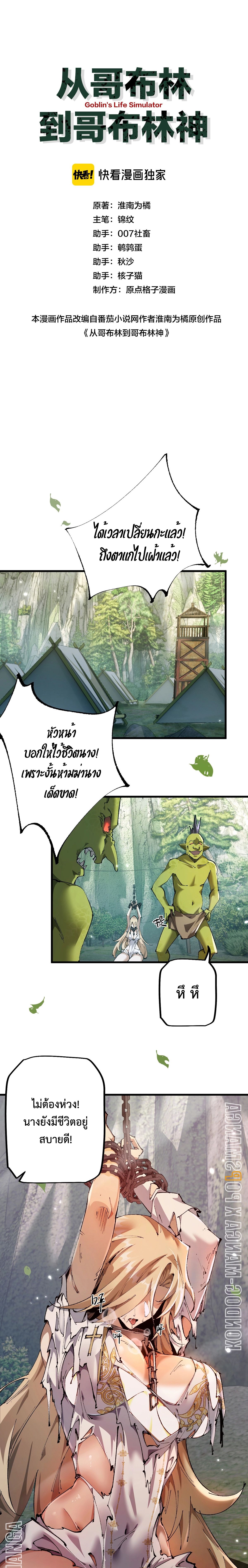 อ่านมังงะ From Goblin to Goblin God ตอนที่ 12/2.jpg