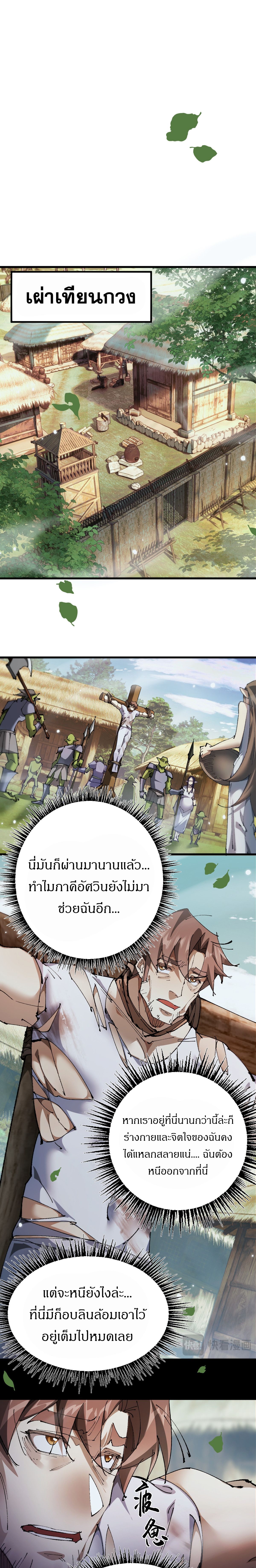 อ่านมังงะ From Goblin to Goblin God ตอนที่ 16/3.jpg