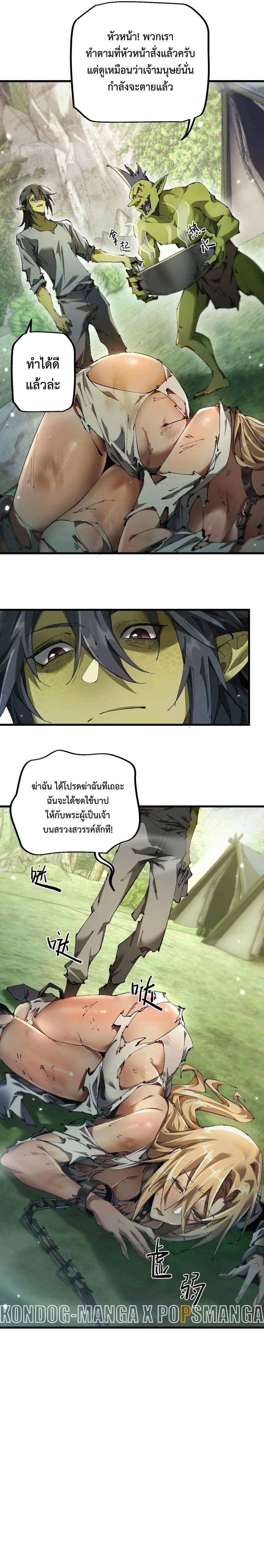 อ่านมังงะ From Goblin to Goblin God ตอนที่ 13/4.jpg
