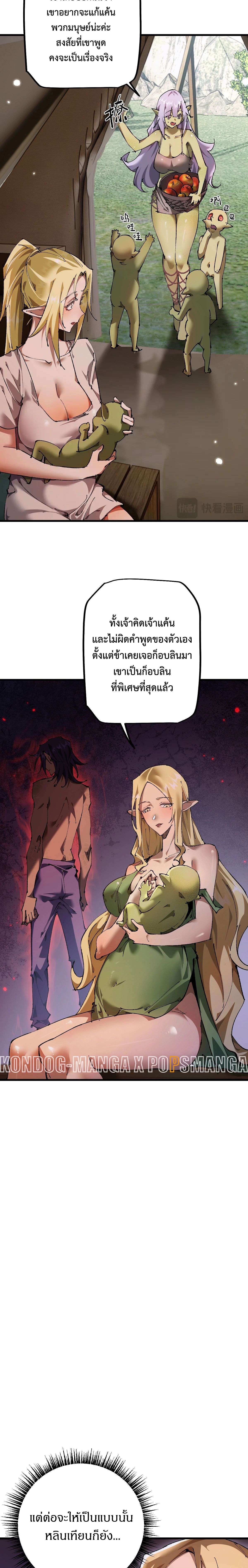อ่านมังงะ From Goblin to Goblin God ตอนที่ 12/4.jpg
