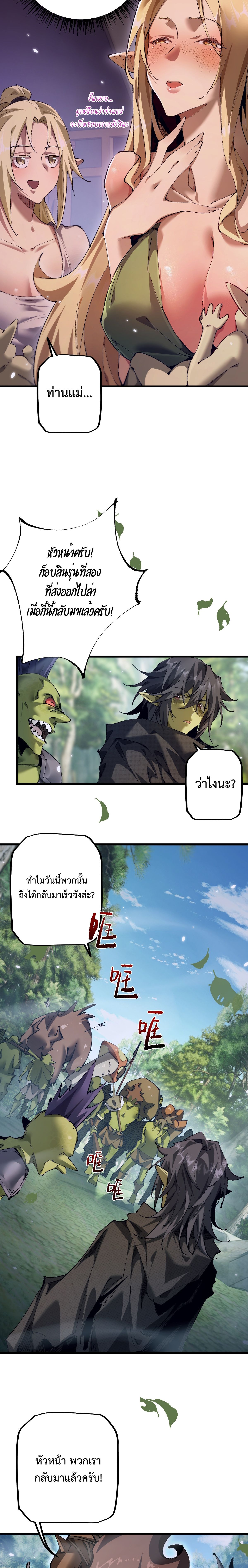 อ่านมังงะ From Goblin to Goblin God ตอนที่ 12/5.jpg