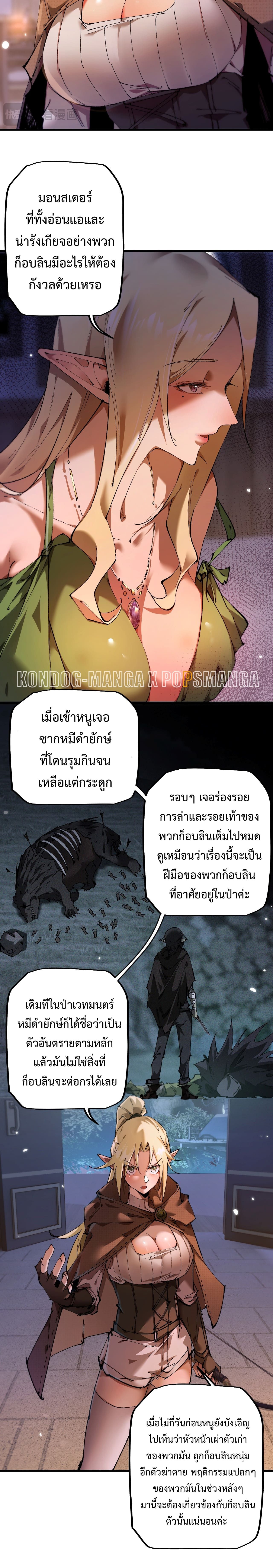 อ่านมังงะ From Goblin to Goblin God ตอนที่ 6/5.jpg