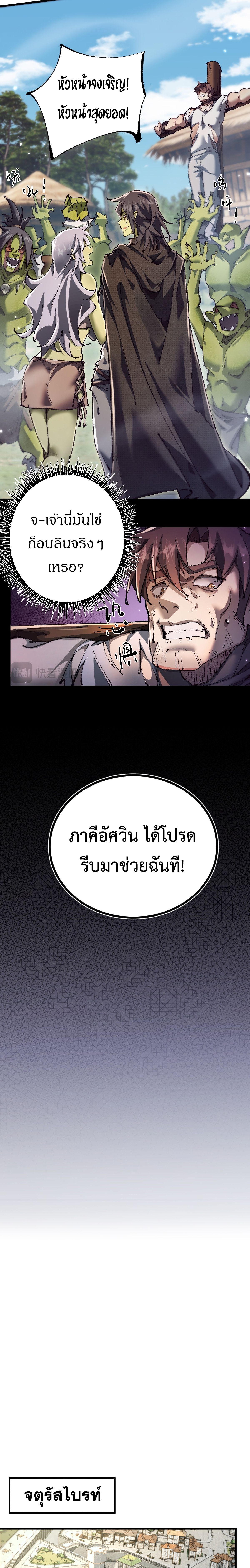 อ่านมังงะ From Goblin to Goblin God ตอนที่ 16/7.jpg