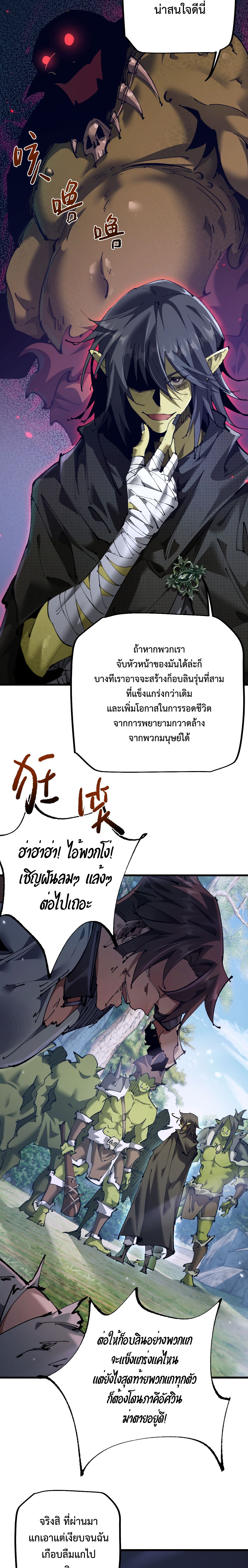 อ่านมังงะ From Goblin to Goblin God ตอนที่ 12/8.jpg