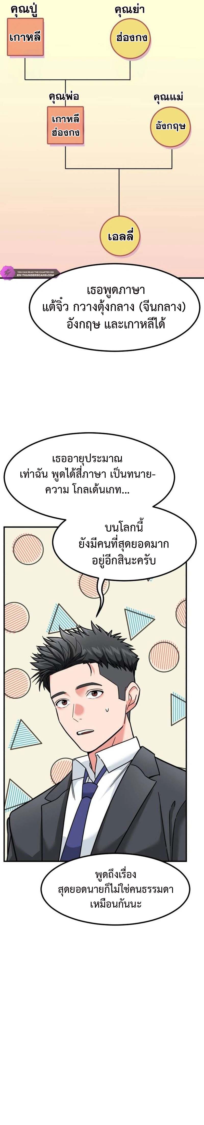 อ่านมังงะ Investors Who See the Future ตอนที่ 23/8.jpg