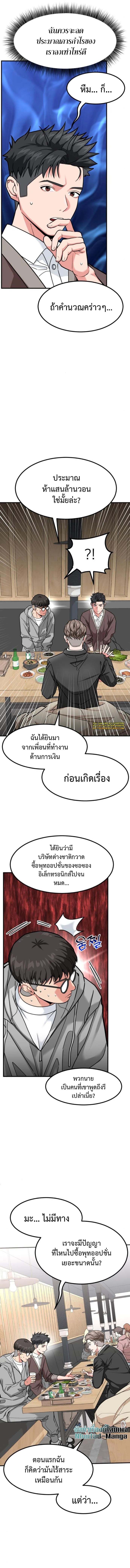 อ่านมังงะ Investors Who See the Future ตอนที่ 18/9.jpg