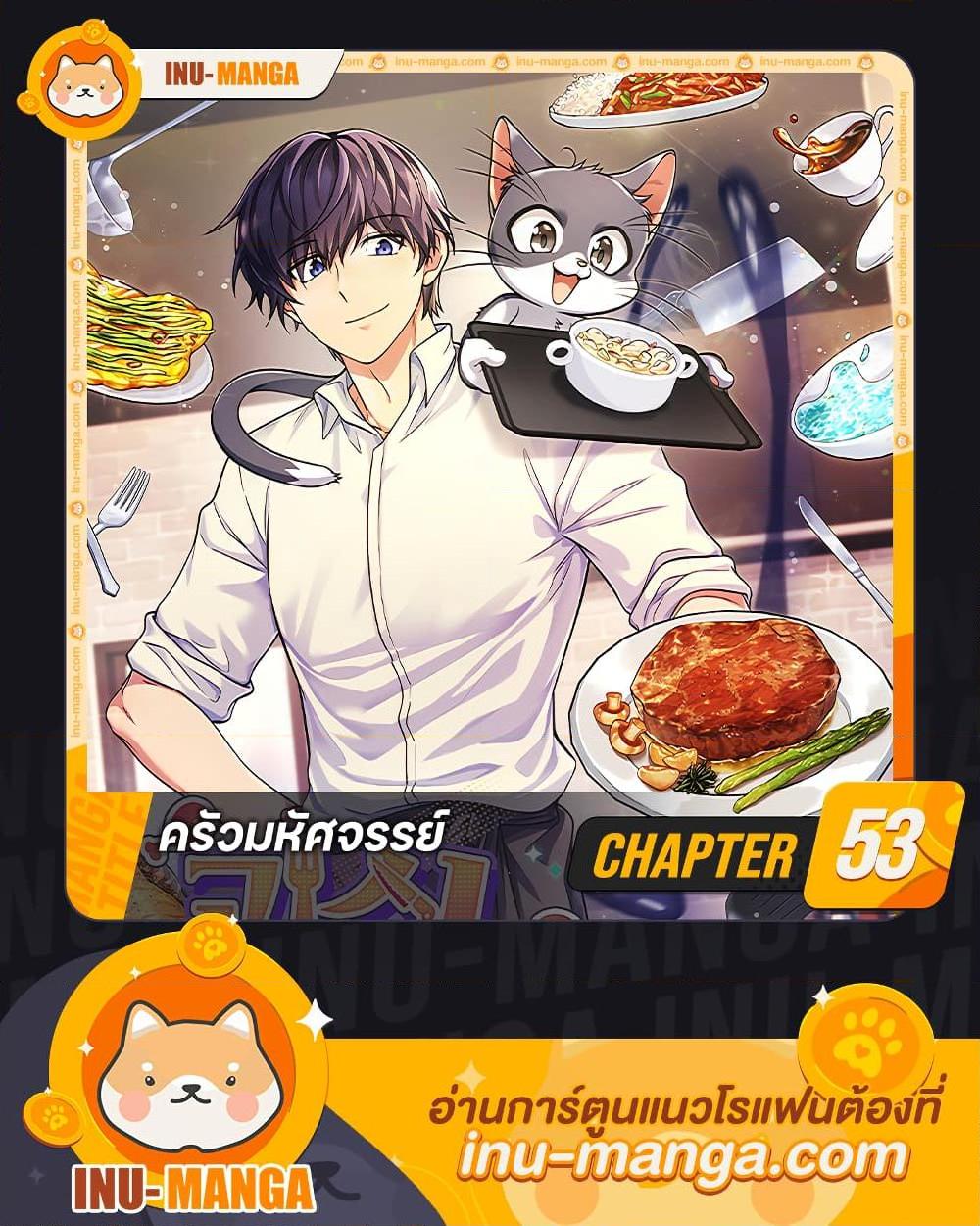 อ่านมังงะ Bizarre Restaurant ตอนที่ 53/0.jpg