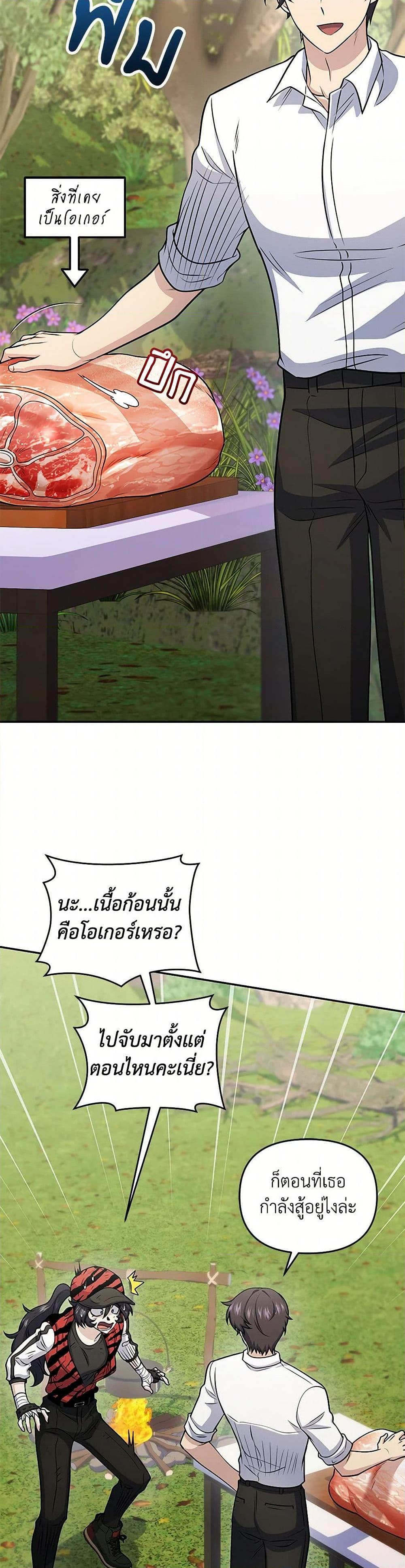 อ่านมังงะ Bizarre Restaurant ตอนที่ 53/20.jpg