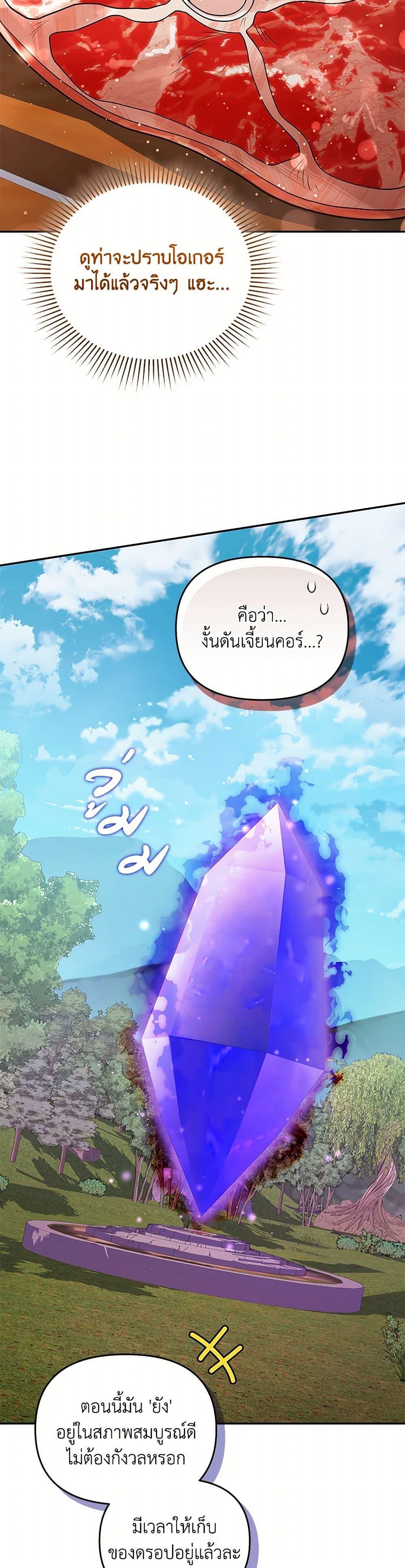 อ่านมังงะ Bizarre Restaurant ตอนที่ 53/22.jpg
