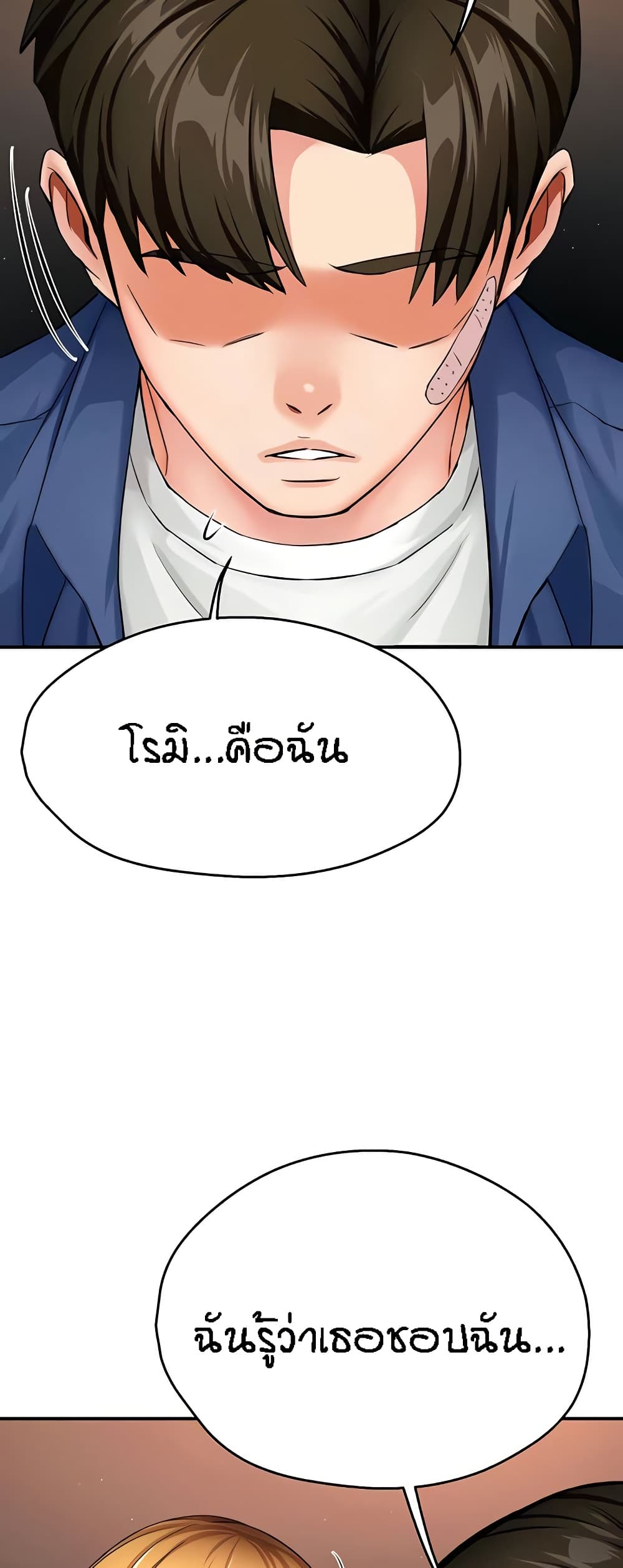 อ่านมังงะ Yogurt Delivery Lady ตอนที่ 26/23.jpg