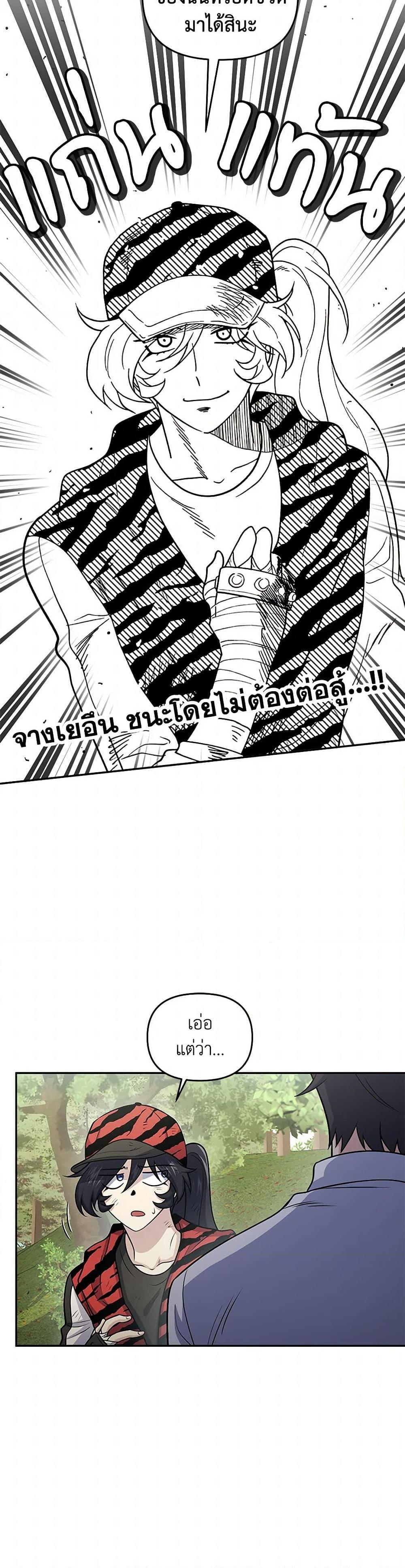 อ่านมังงะ Bizarre Restaurant ตอนที่ 53/24.jpg