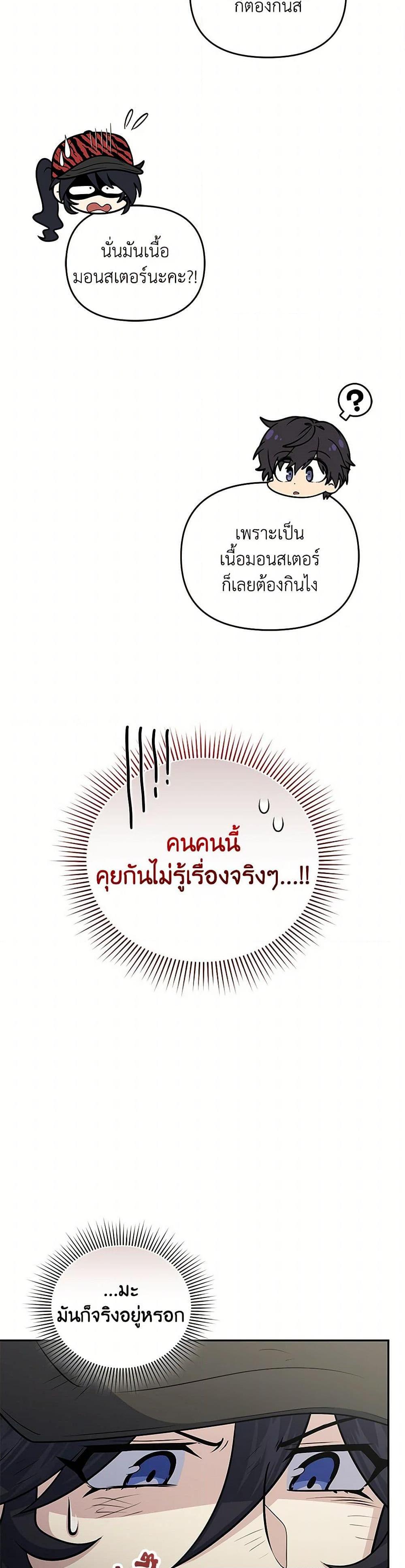 อ่านมังงะ Bizarre Restaurant ตอนที่ 53/26.jpg