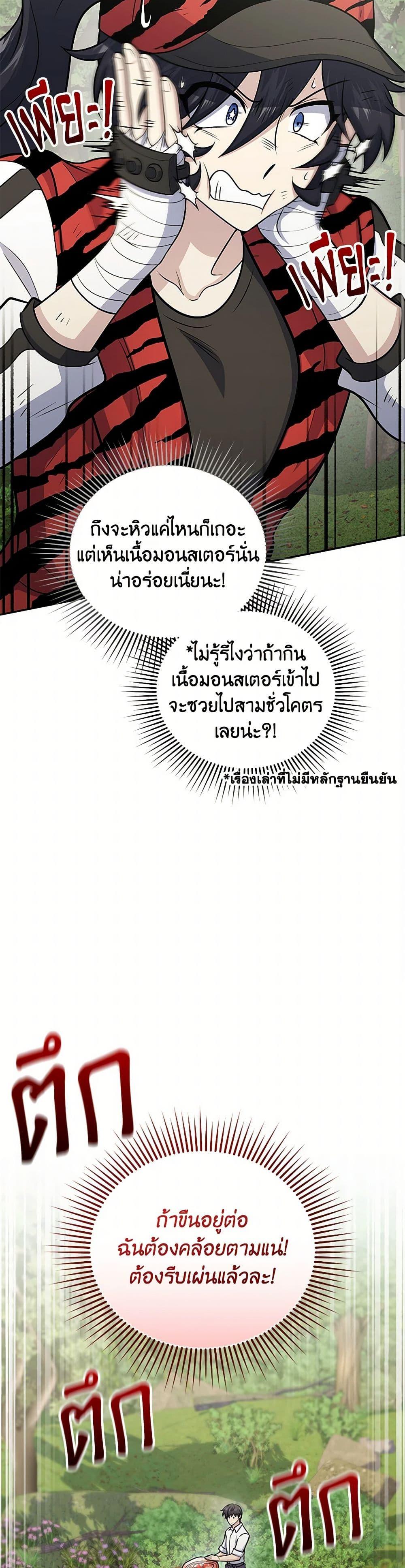 อ่านมังงะ Bizarre Restaurant ตอนที่ 53/29.jpg