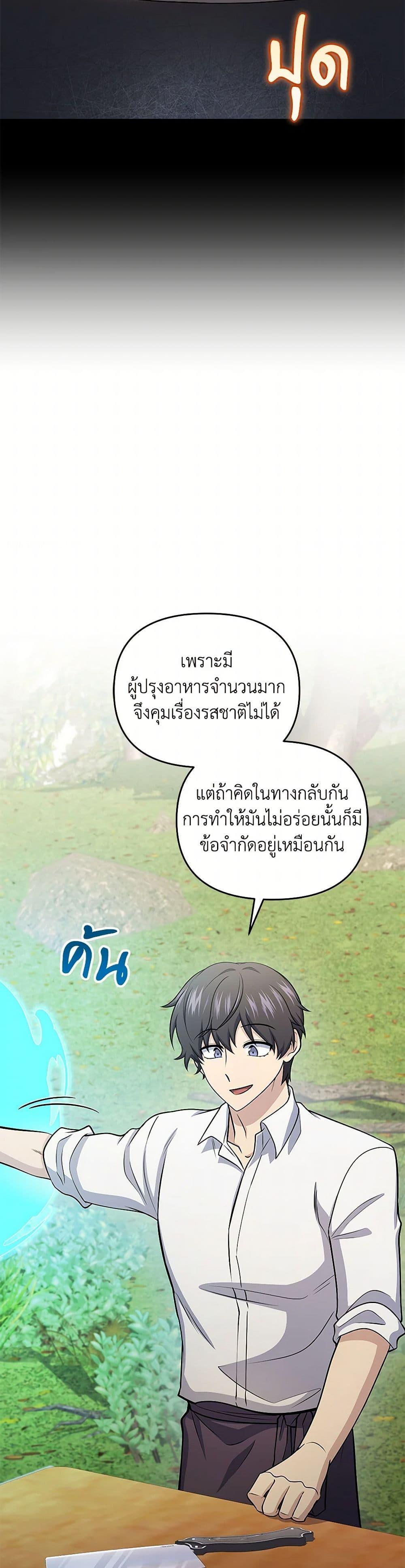 อ่านมังงะ Bizarre Restaurant ตอนที่ 53/35.jpg