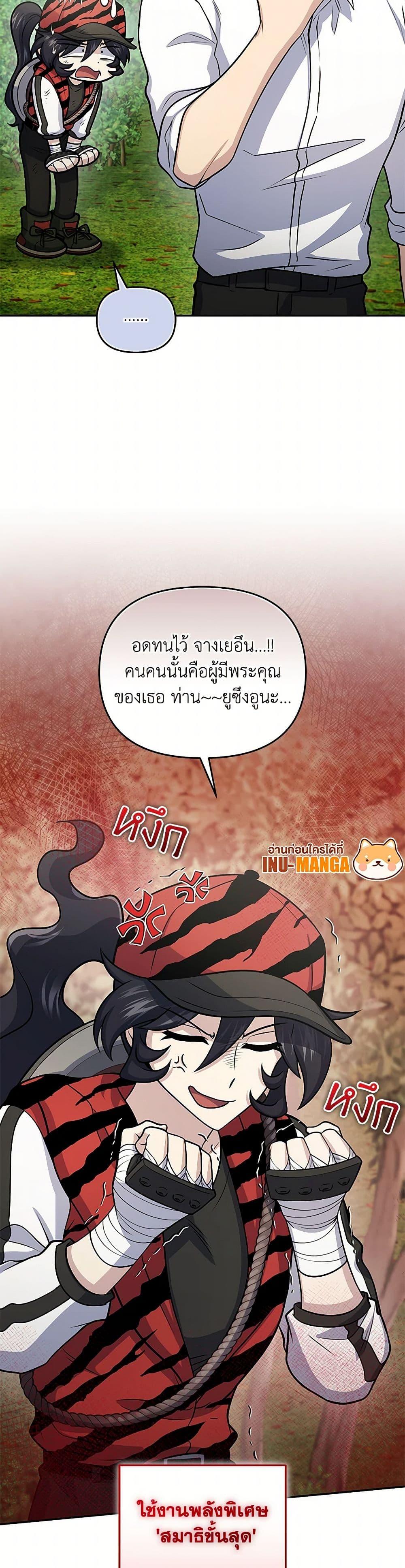อ่านมังงะ Bizarre Restaurant ตอนที่ 53/8.jpg