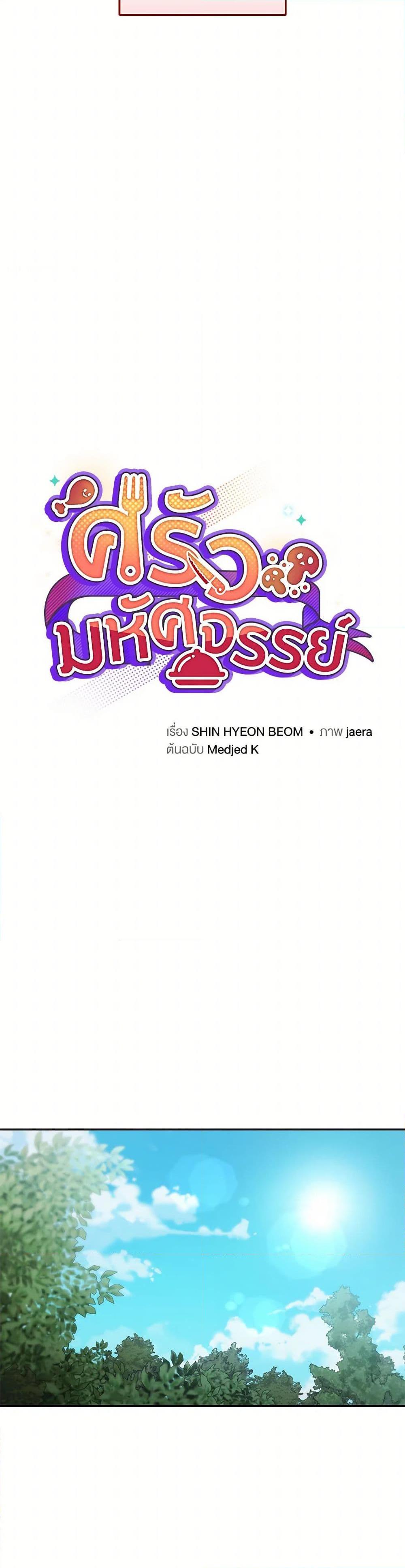 อ่านมังงะ Bizarre Restaurant ตอนที่ 53/9.jpg